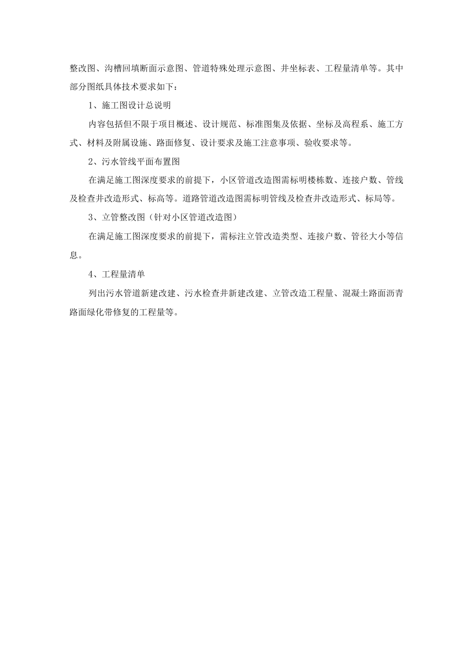 附件二：设计任务书.docx_第2页