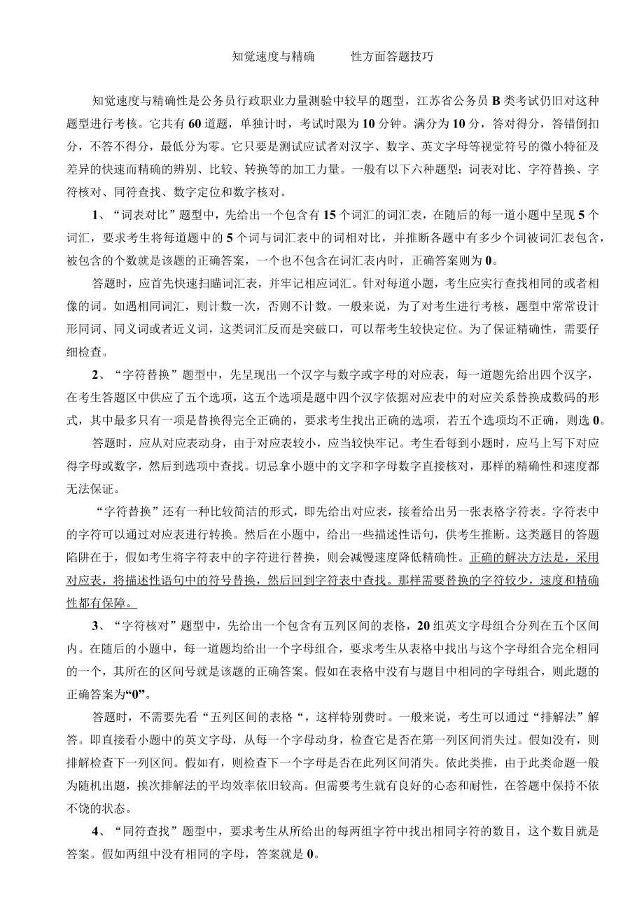 知觉速度与准确性.docx_第1页