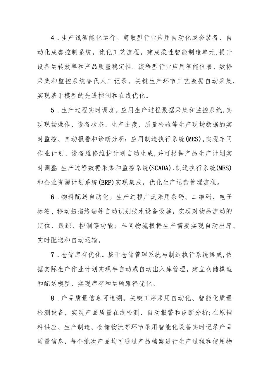 辽宁省级数字化车间、智能工厂评定标准、申报书.docx_第2页