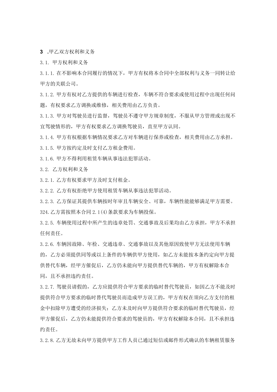 车辆租赁框架合同.docx_第3页