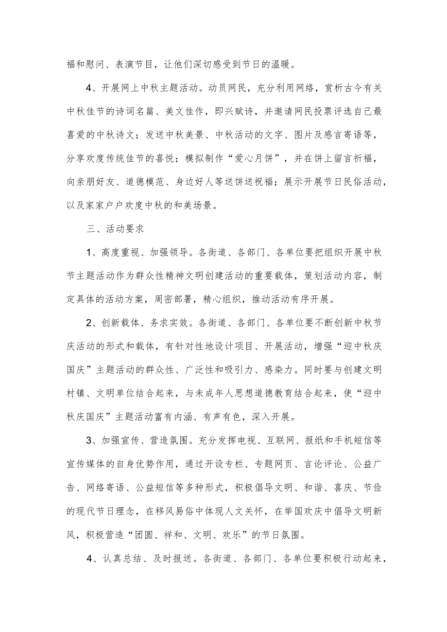 社区中秋节活动方案3篇供借鉴.docx_第2页