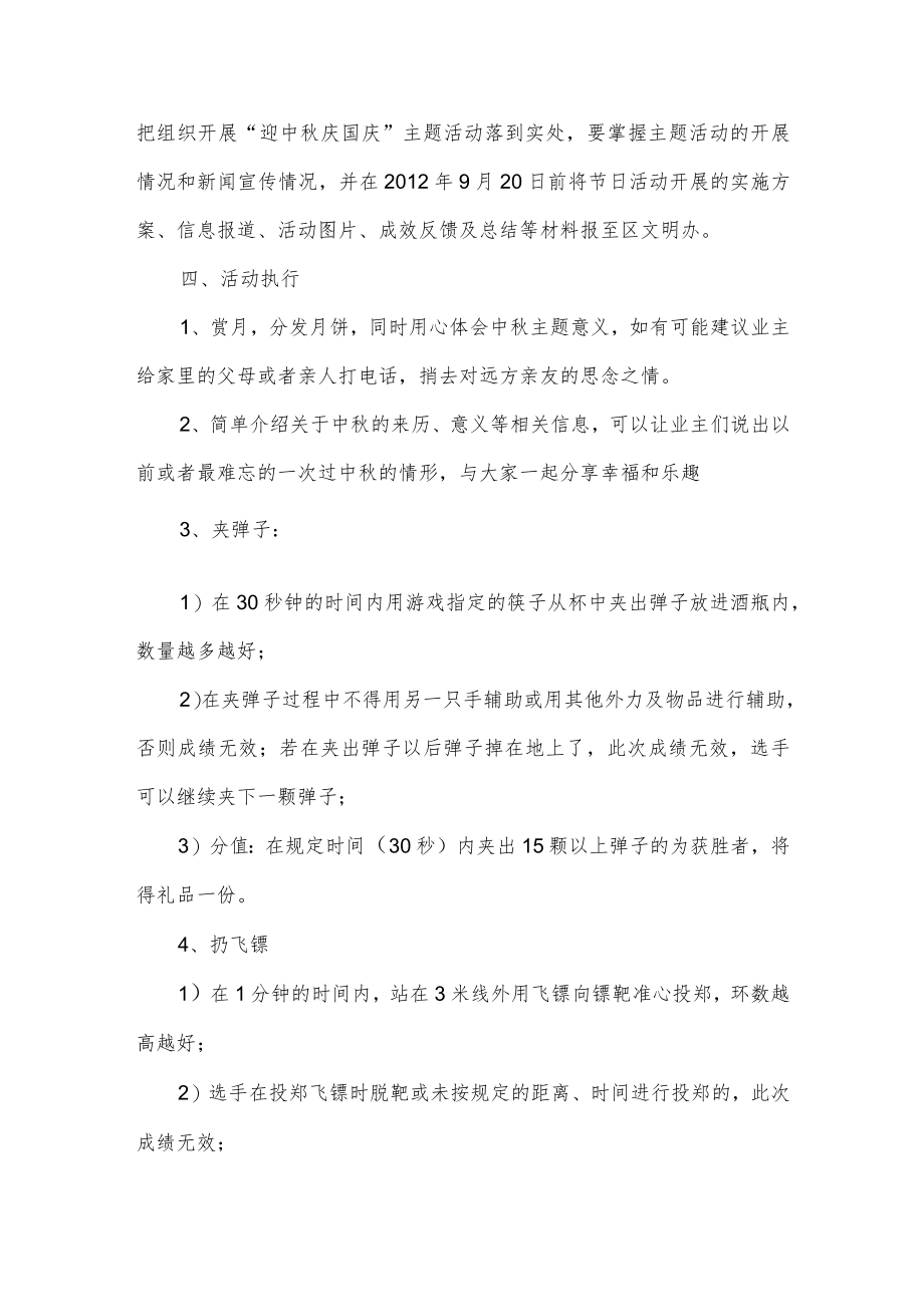社区中秋节活动方案3篇供借鉴.docx_第3页