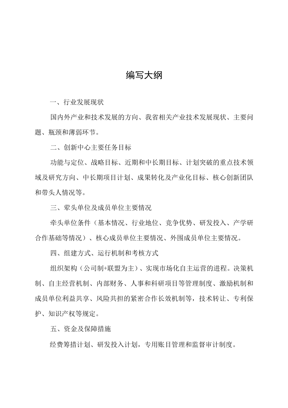 青海省制造业创新中心建设方案编制大纲、考评指标表.docx_第2页