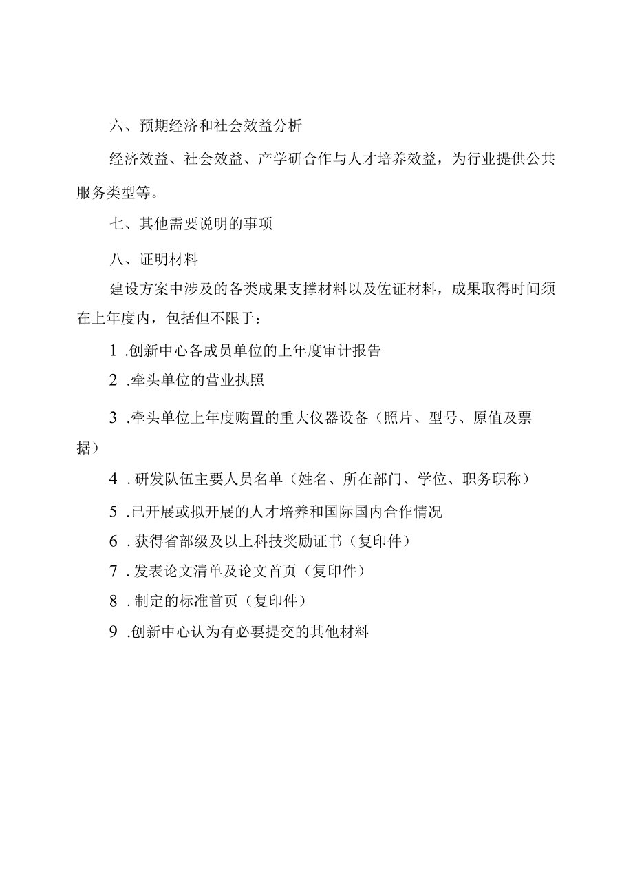 青海省制造业创新中心建设方案编制大纲、考评指标表.docx_第3页