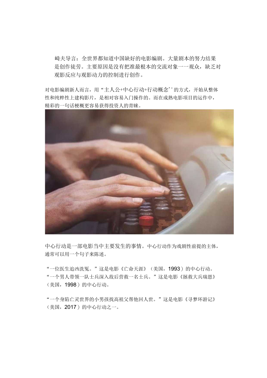 要学会写一句话梗概确立主人公与中心行动及其概念.docx_第1页