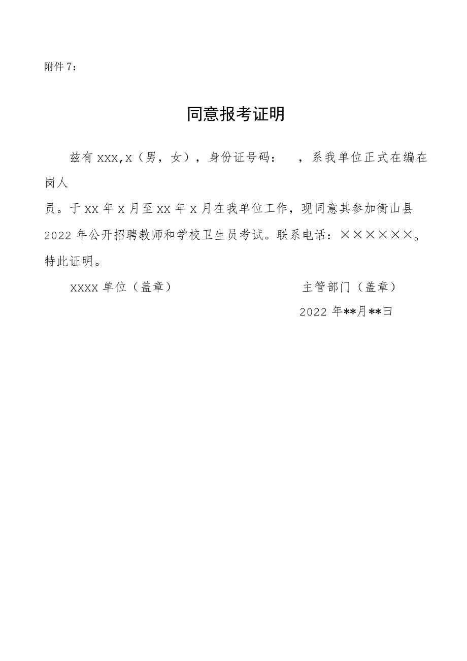 衡山县2014年公开招聘教师方案.docx_第1页