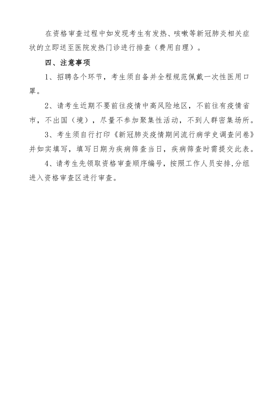 长沙市中心医院2022年公开招聘劳务派遣工作人员疫情防控方案.docx_第3页