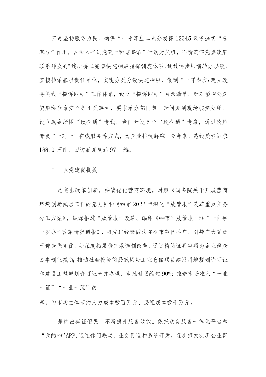 行政审批服务局党建引领改革经验材料.docx_第3页