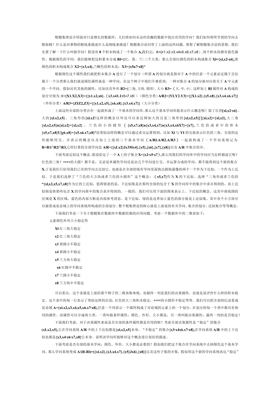 粗糙集理论介绍.docx_第1页