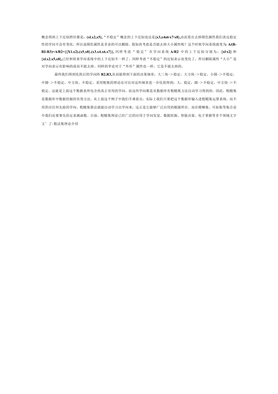 粗糙集理论介绍.docx_第2页