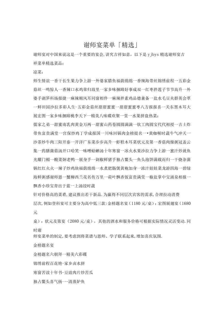 谢师宴菜单.docx_第1页