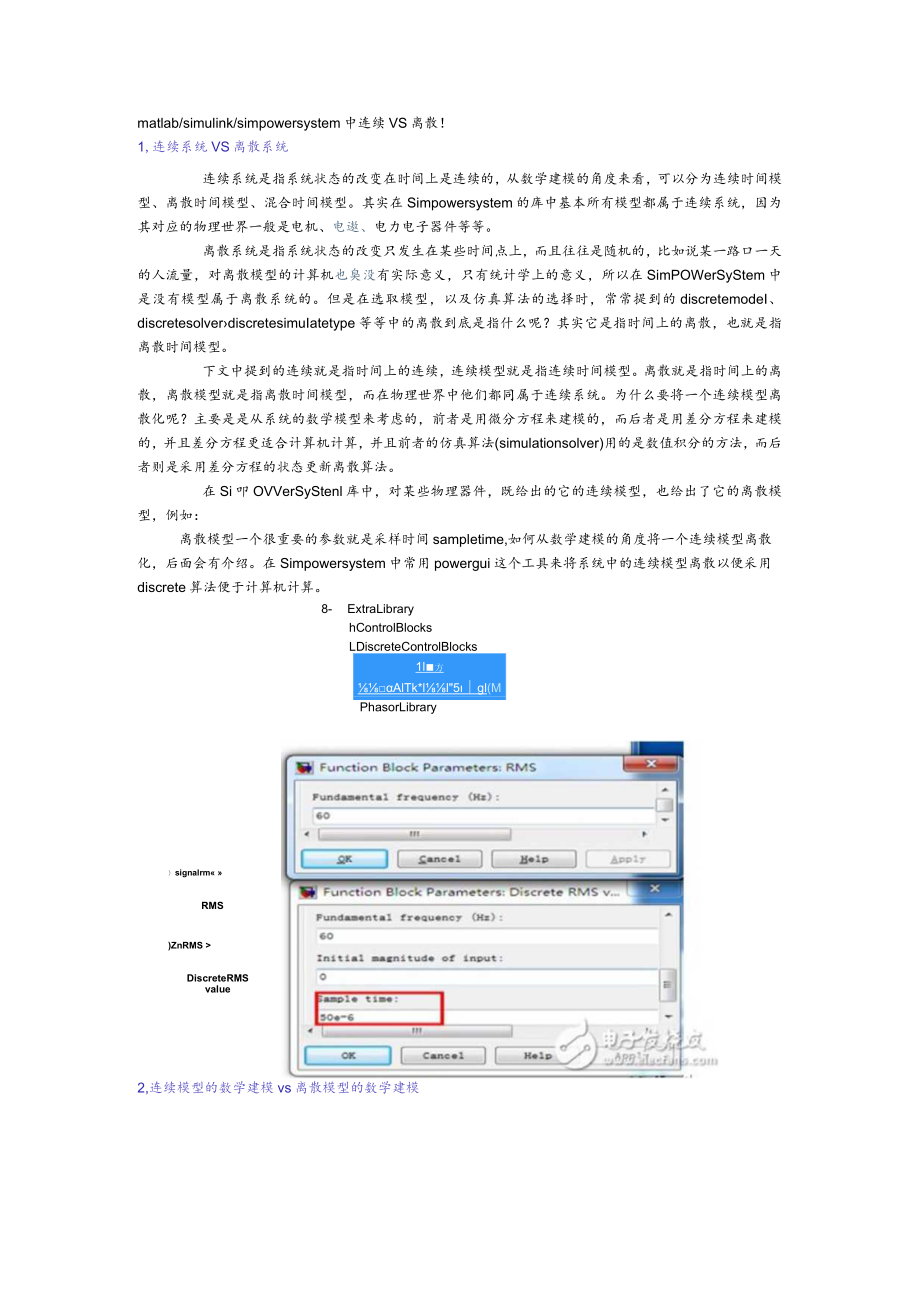 离散连续详解.docx_第1页