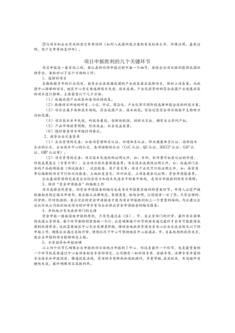 科技型中小企业创新基金申报技巧.docx_第2页