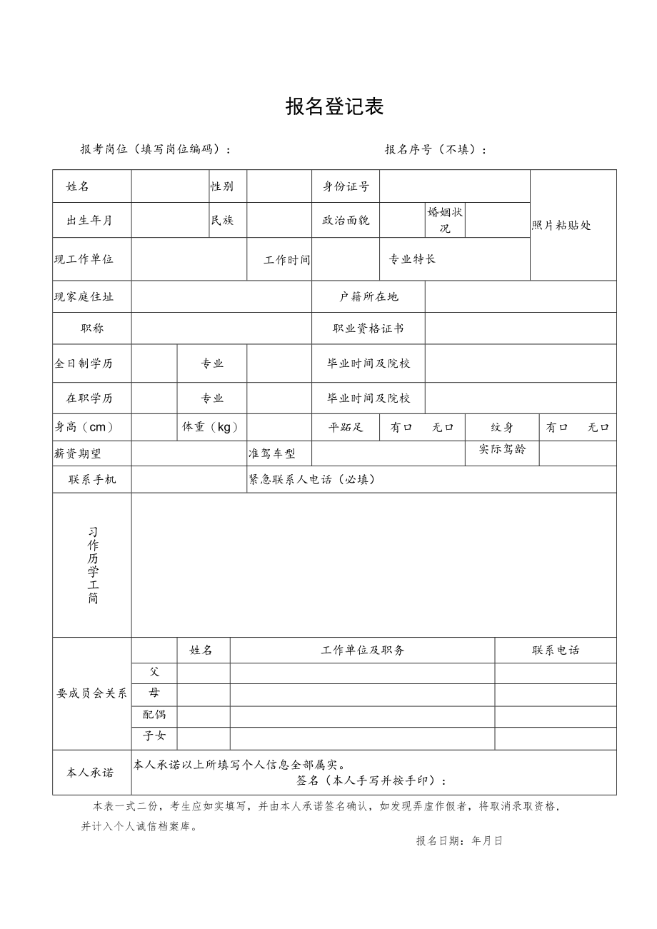 黄岛区珠山街道办事处城管协管员招聘简章.docx_第1页