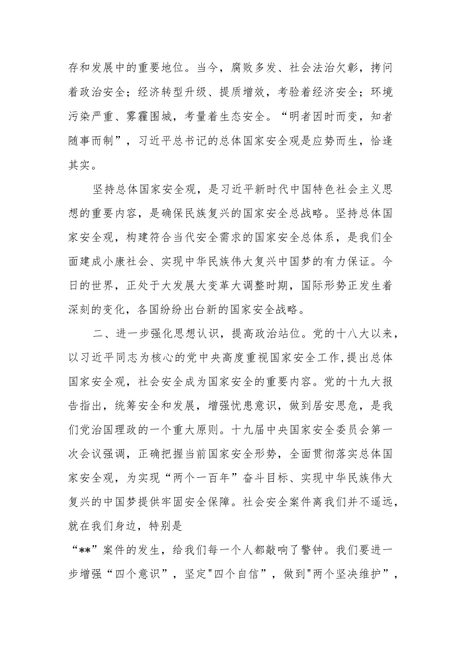 纪委书记在理论中心组学习总体国家安全观发言材料.docx_第2页