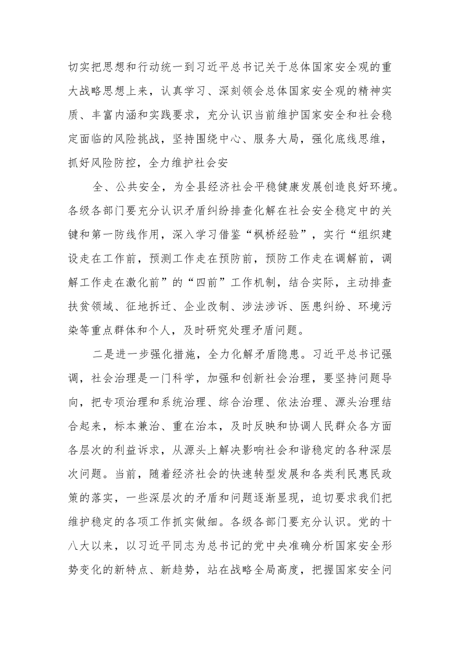 纪委书记在理论中心组学习总体国家安全观发言材料.docx_第3页