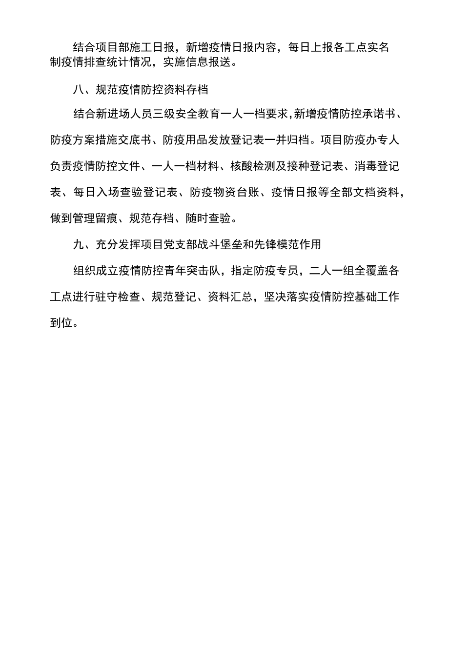 项目部落实新冠疫情防控措施.docx_第2页