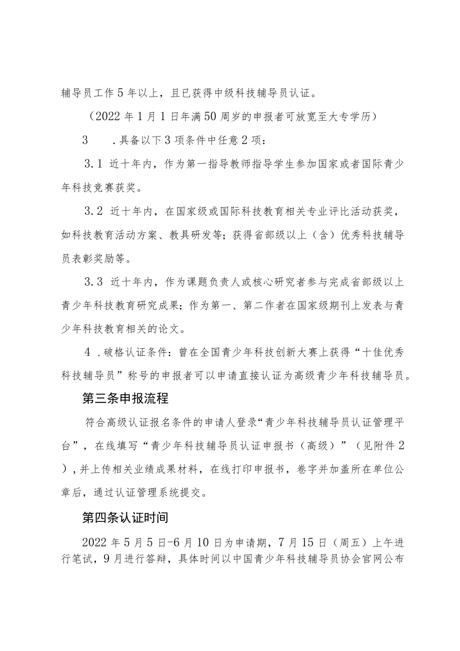 高级青少年科技辅导员专业水平认证细则.docx_第3页