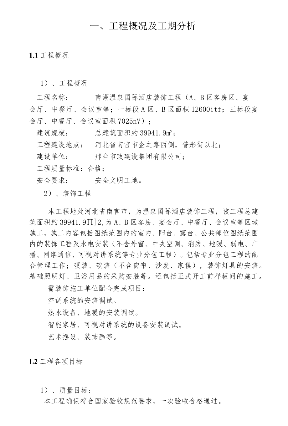 赶工措施方案(夏季).docx_第1页