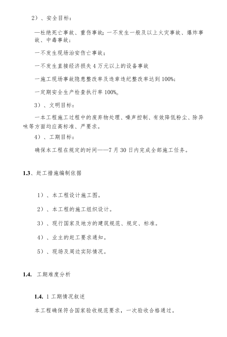 赶工措施方案(夏季).docx_第2页