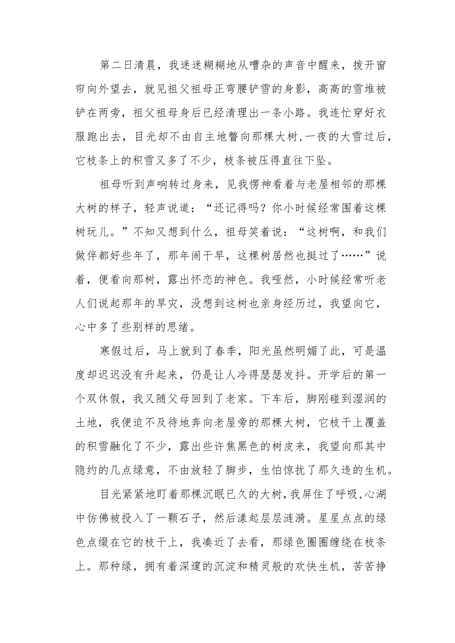 默默无闻的邻居作文450字.docx_第2页