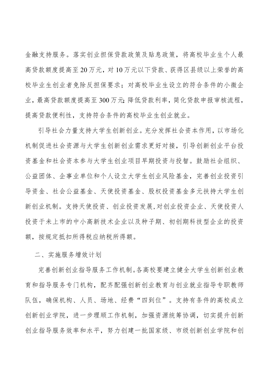 落实减税降费优惠政策行动计划.docx_第2页