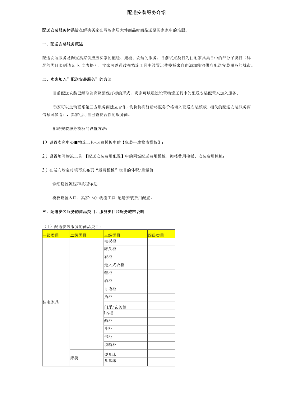 配送安装服务介绍.docx_第1页