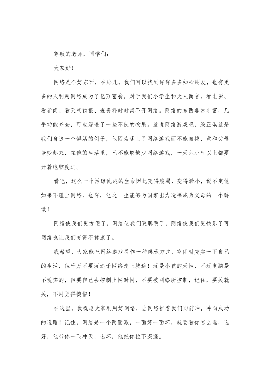 网络安全讲话稿3篇供借鉴.docx_第1页