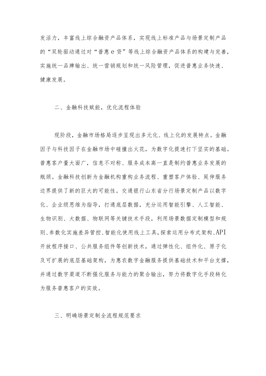 金融数字化转型赋能区域发展 大力推进普惠及乡村振兴场景建设.docx_第2页