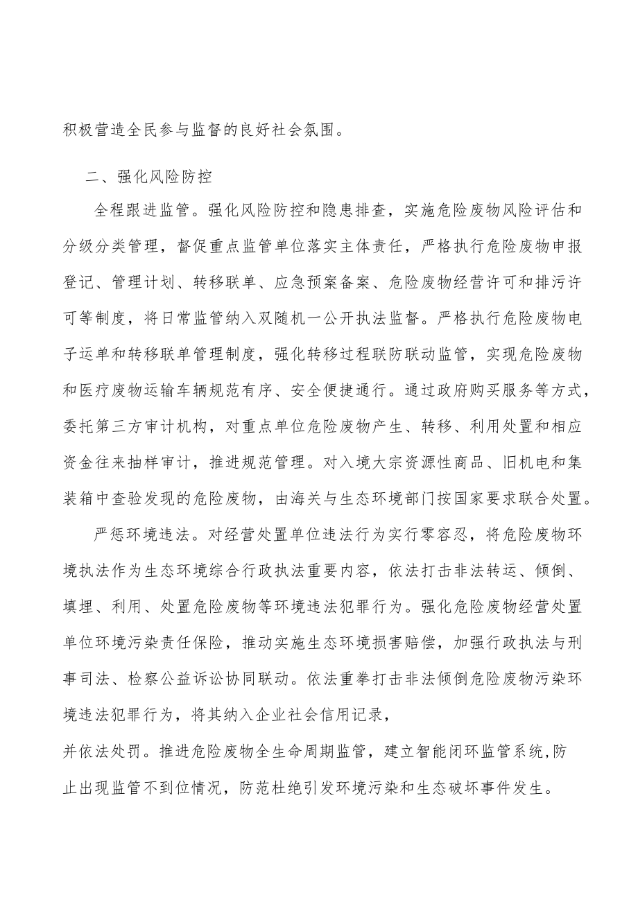 营造严禁危险废物跨省转入处置良好氛围实施方案.docx_第2页