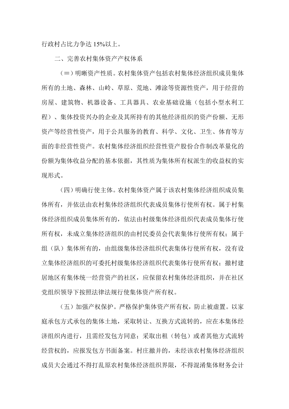 贵州省农业农村厅关于加强农村集体资产管理经营的意见.docx_第2页