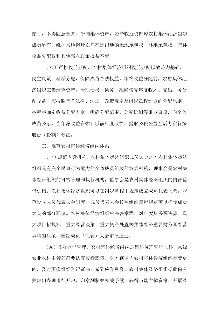 贵州省农业农村厅关于加强农村集体资产管理经营的意见.docx_第3页