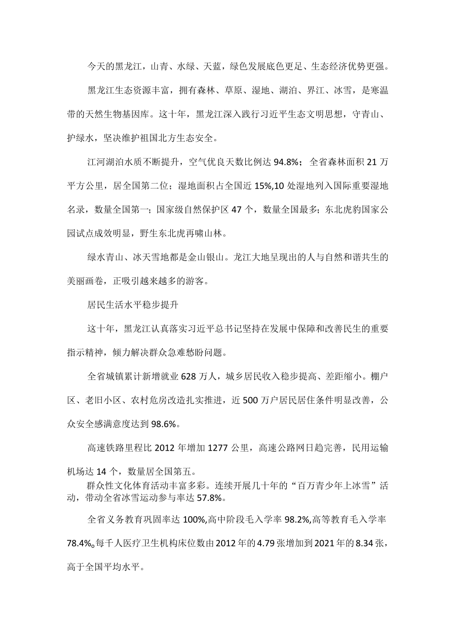 黑龙江奋力开创振兴发展新局面全文.docx_第3页