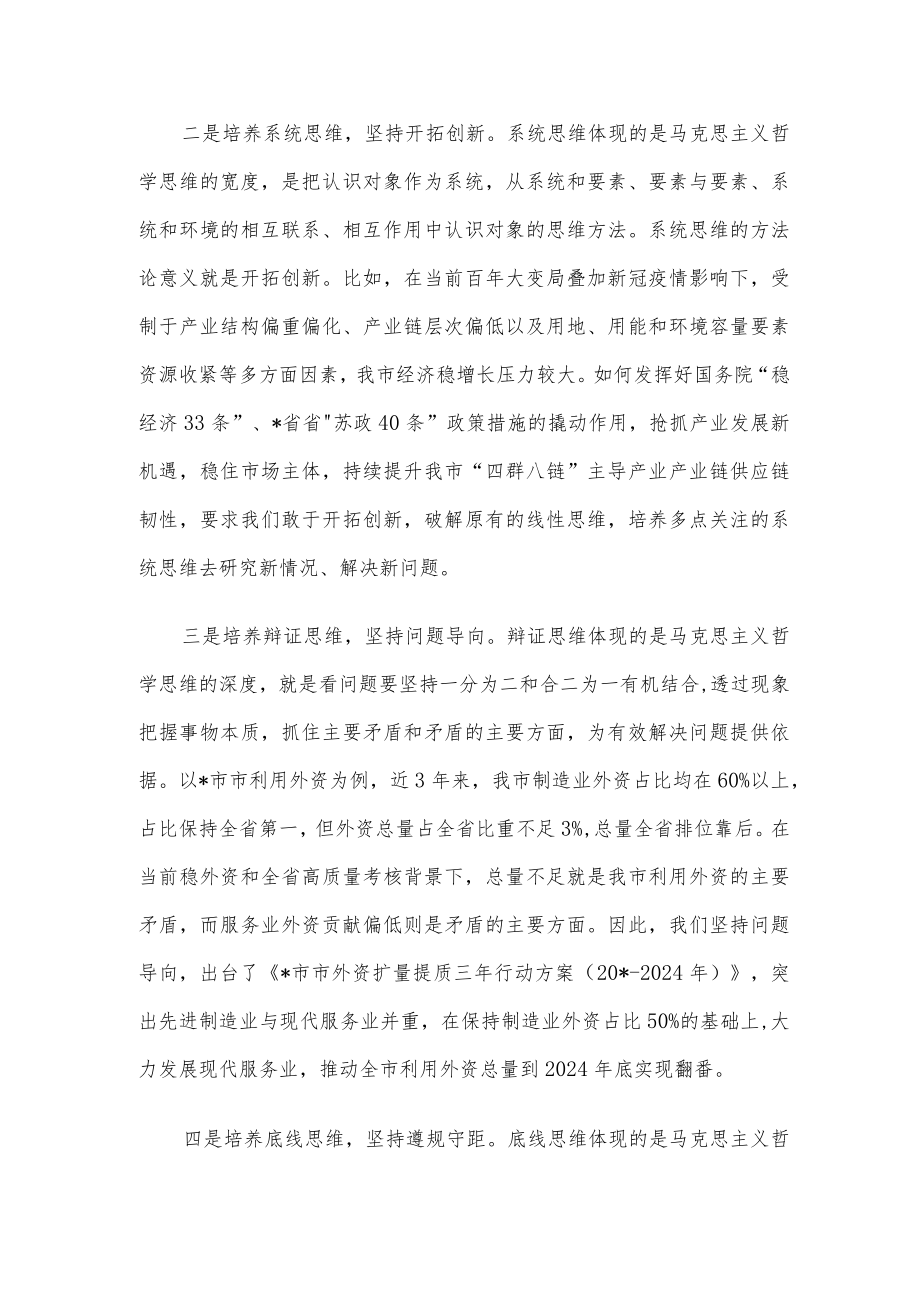 自觉用马克思主义哲学思维指导工作实践——中青班交流发言材料.docx_第2页