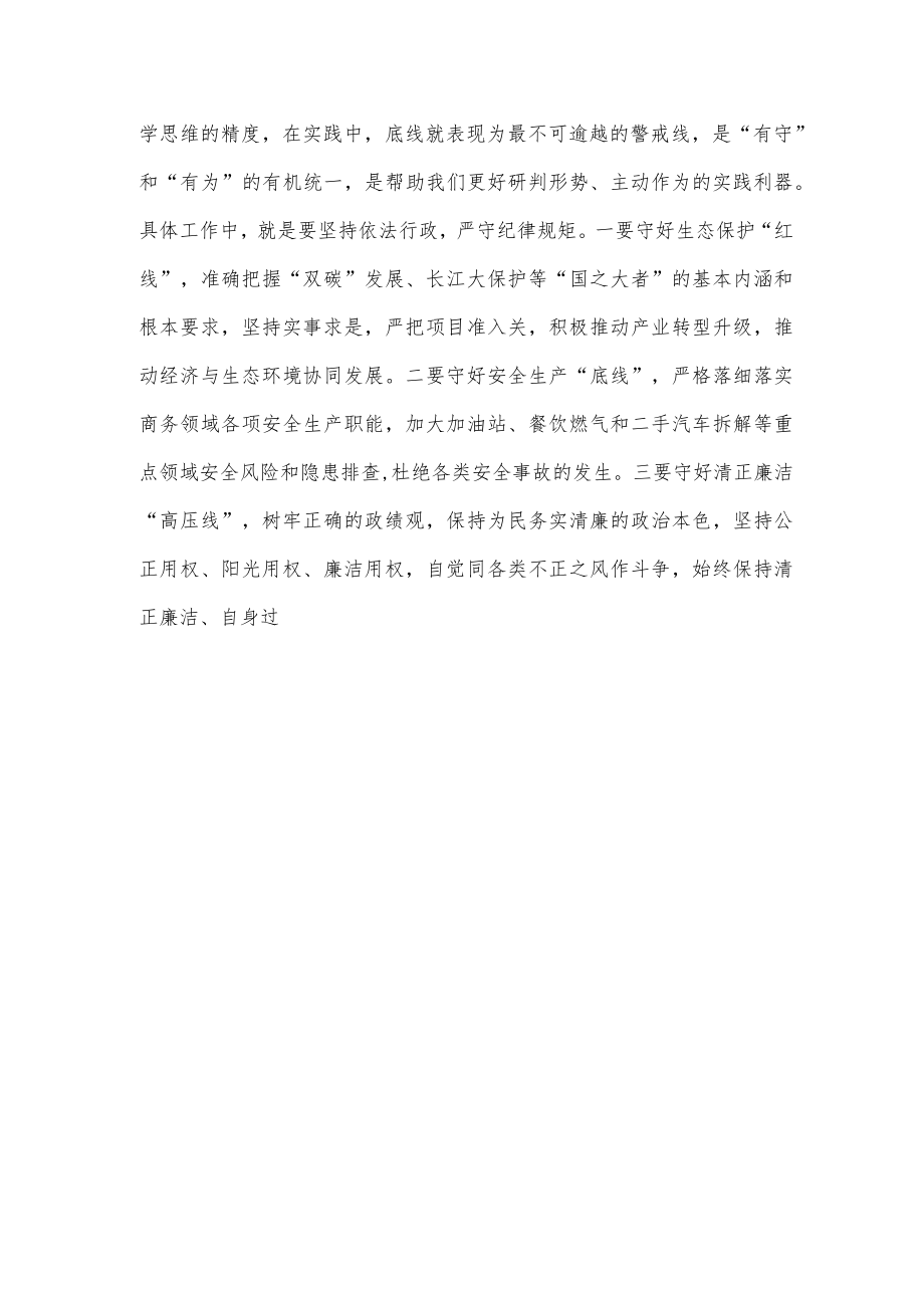 自觉用马克思主义哲学思维指导工作实践——中青班交流发言材料.docx_第3页