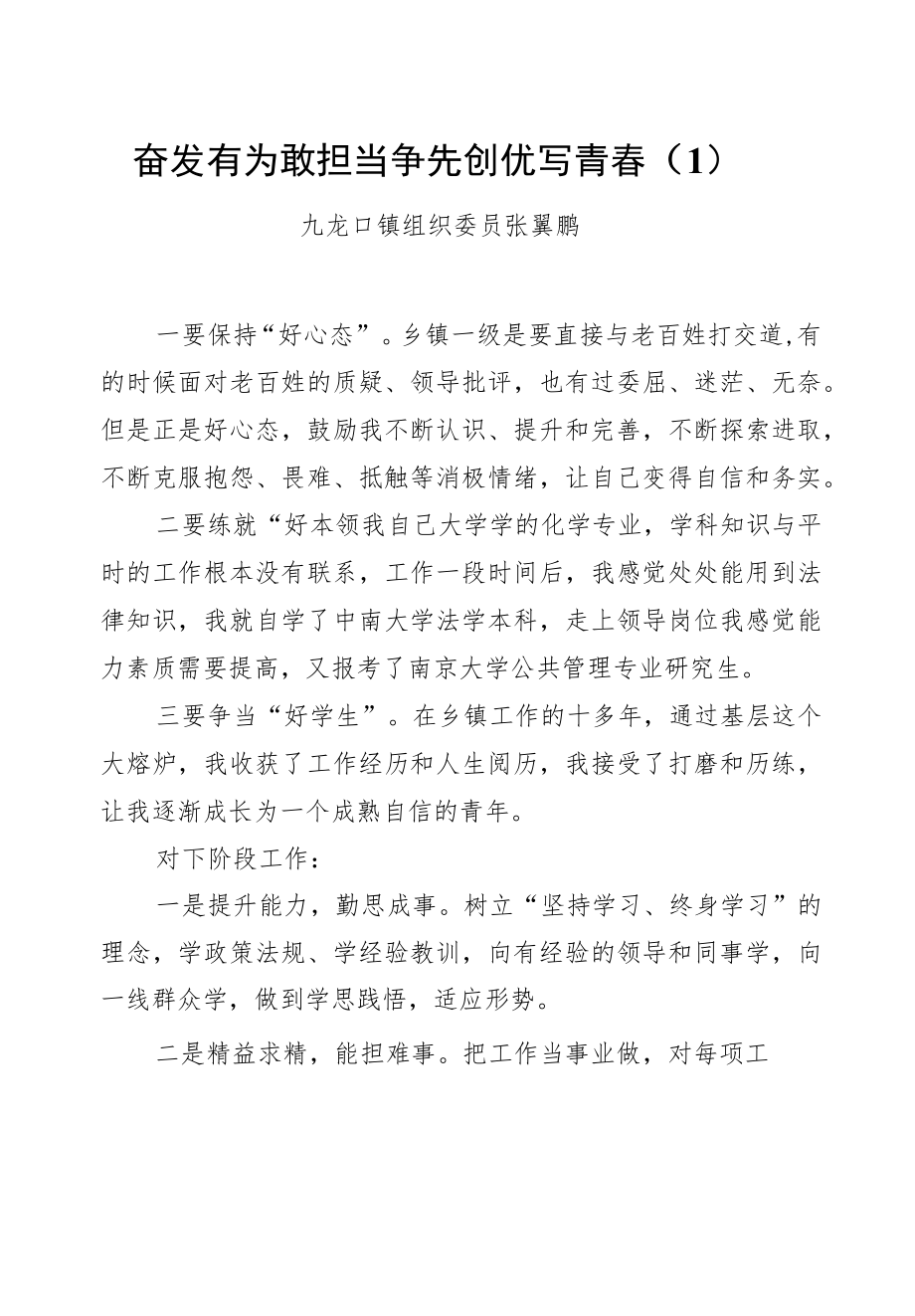 青年发言精彩的青年干部座谈会交流发言材料（15篇）.docx_第2页