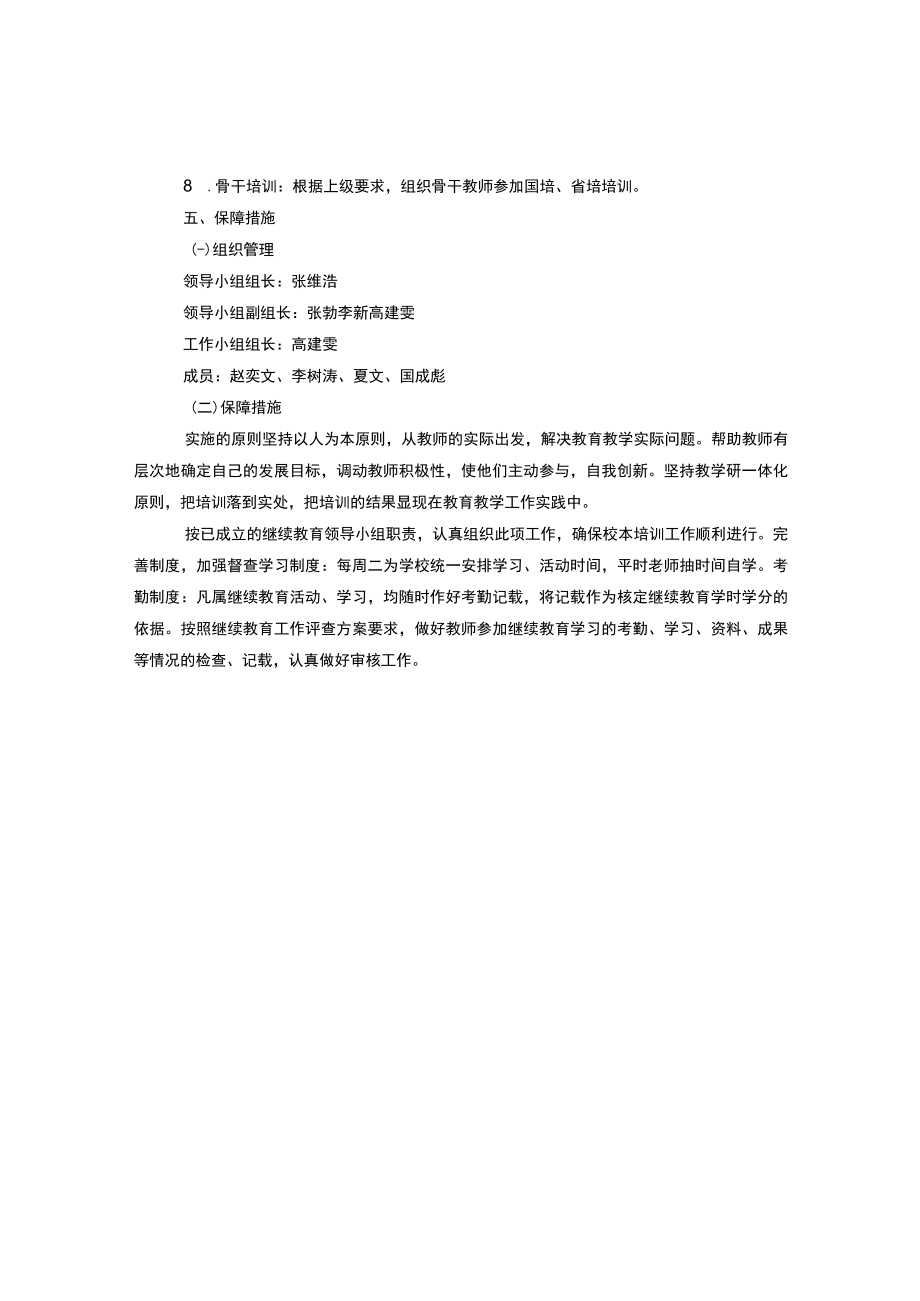 艺术学校2021年校本培训计划.docx_第2页