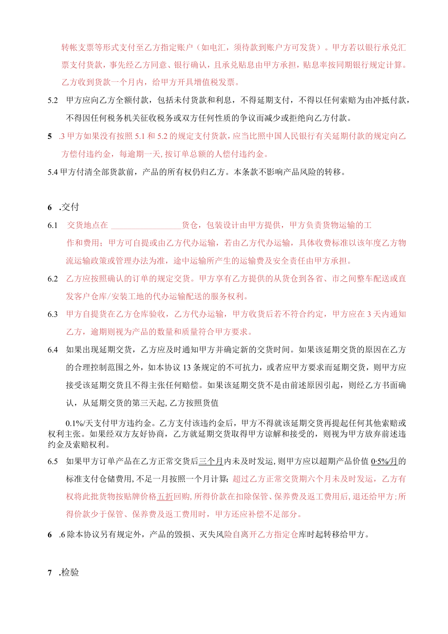 贴牌销售协议.docx_第3页