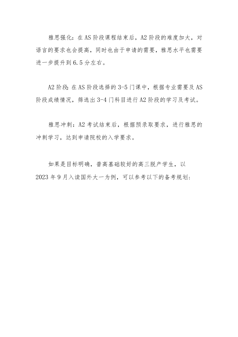 雅思+A-Level是两把开启世界前100名高校之门的“金钥匙”.docx_第3页