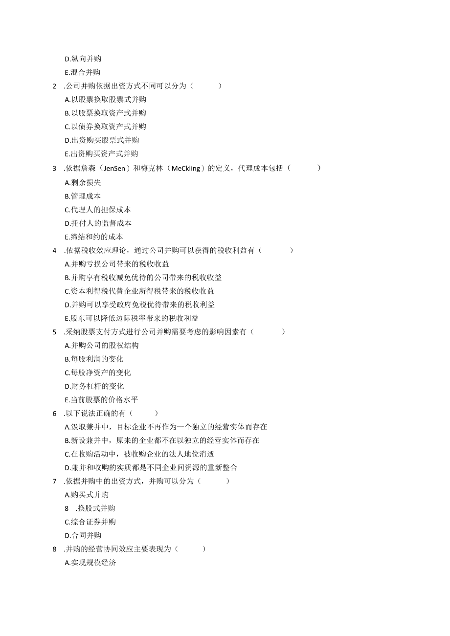 第11章 企业并购管理 习题.docx_第3页