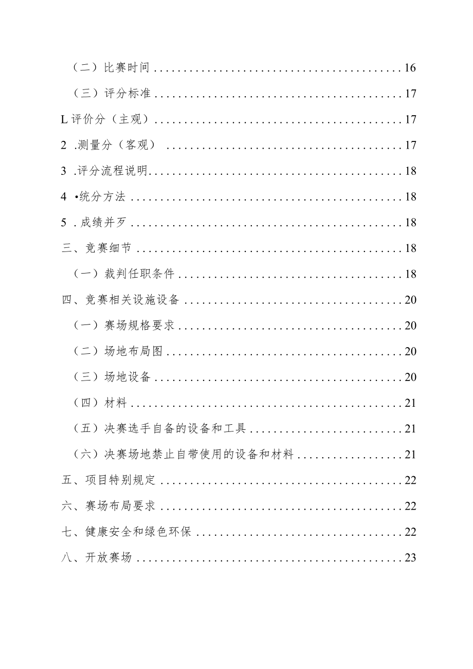 第47届世界技能大赛货运代理技术文件v3.0.docx_第3页