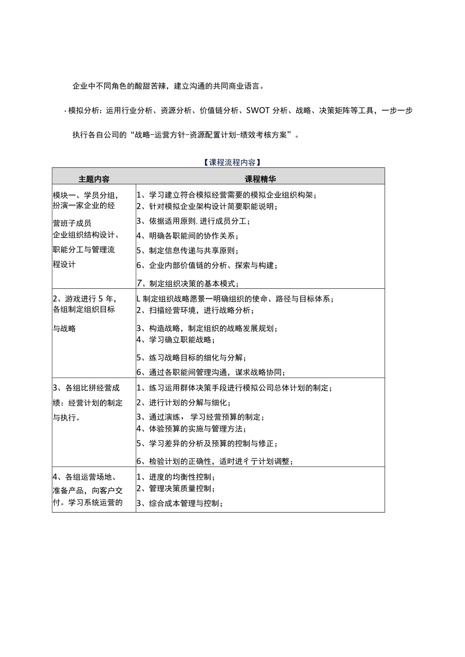 营销学实战案例培训 (5).docx_第3页