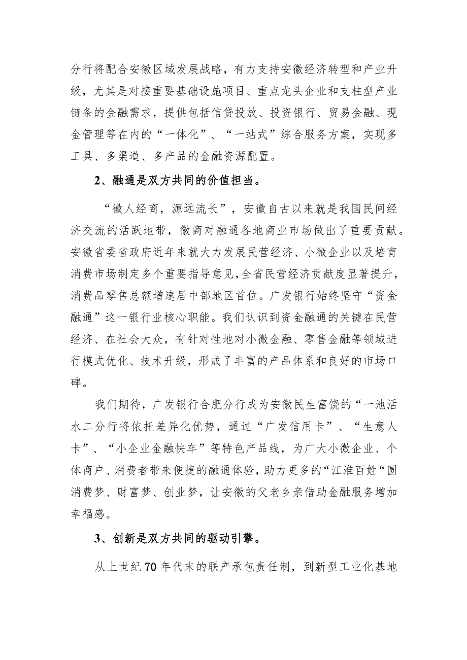 银行行长开业庆典讲话.docx_第2页