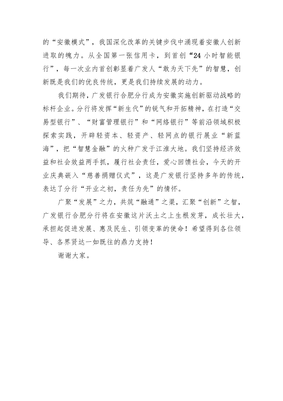 银行行长开业庆典讲话.docx_第3页