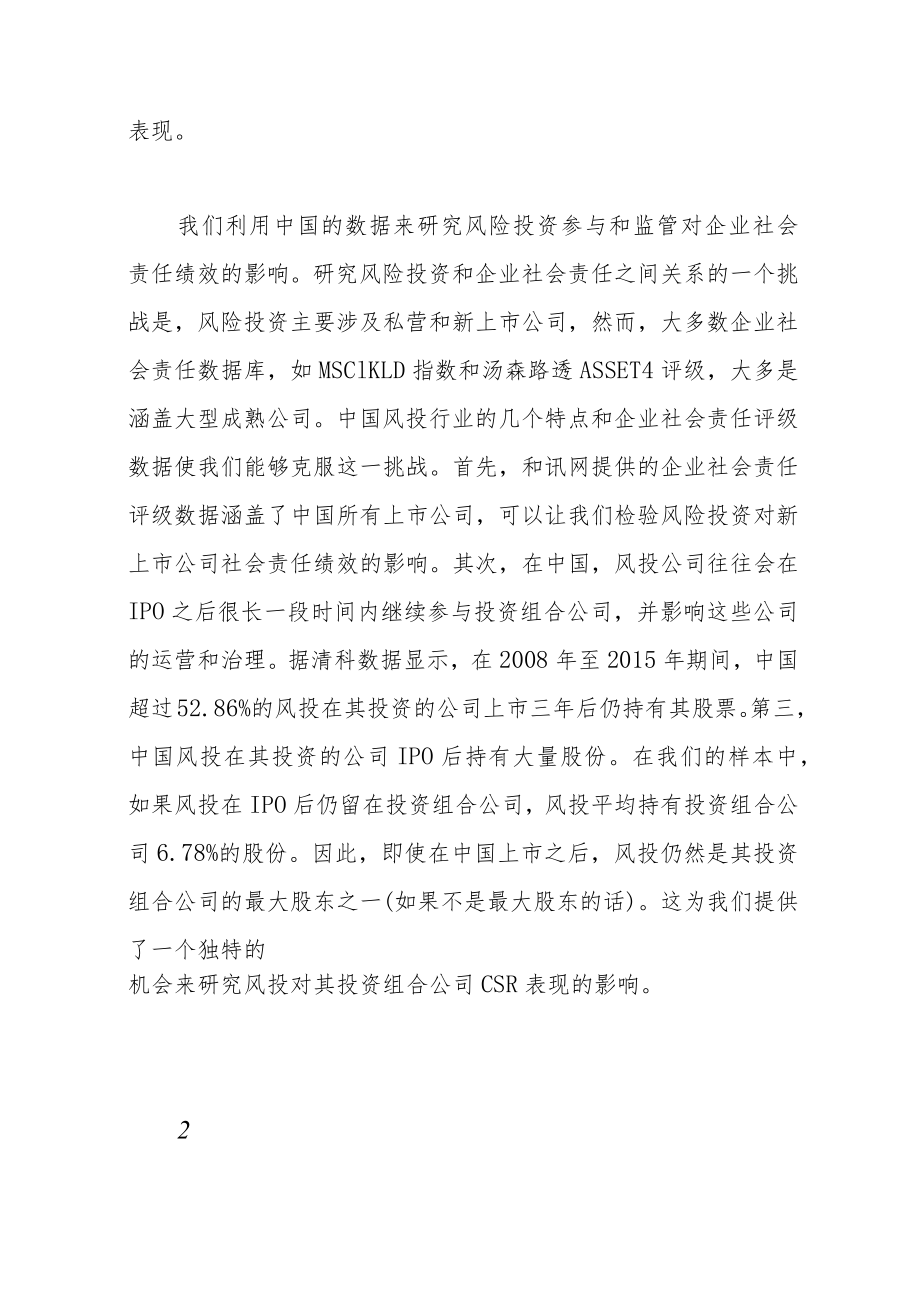 风险资本如何影响社会福利：基于企业社会责任研究视角.docx_第3页