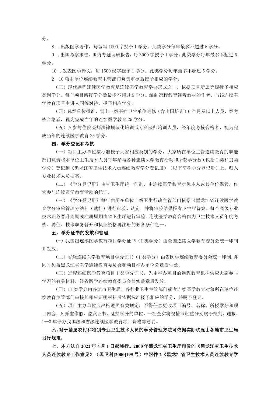 黑龙江省继续医学教育学分授予与管理办法.docx_第3页