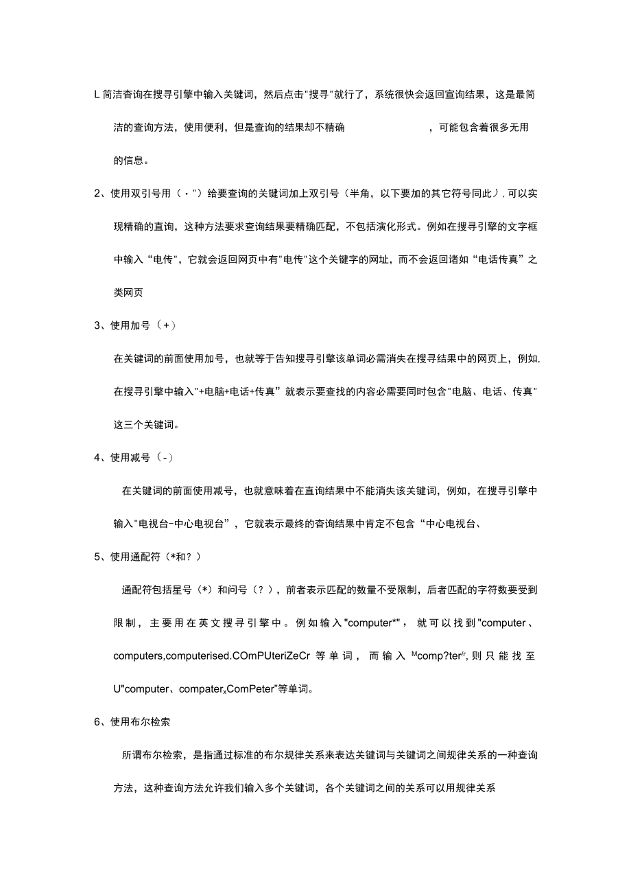 高级搜索的几种方法.docx_第1页