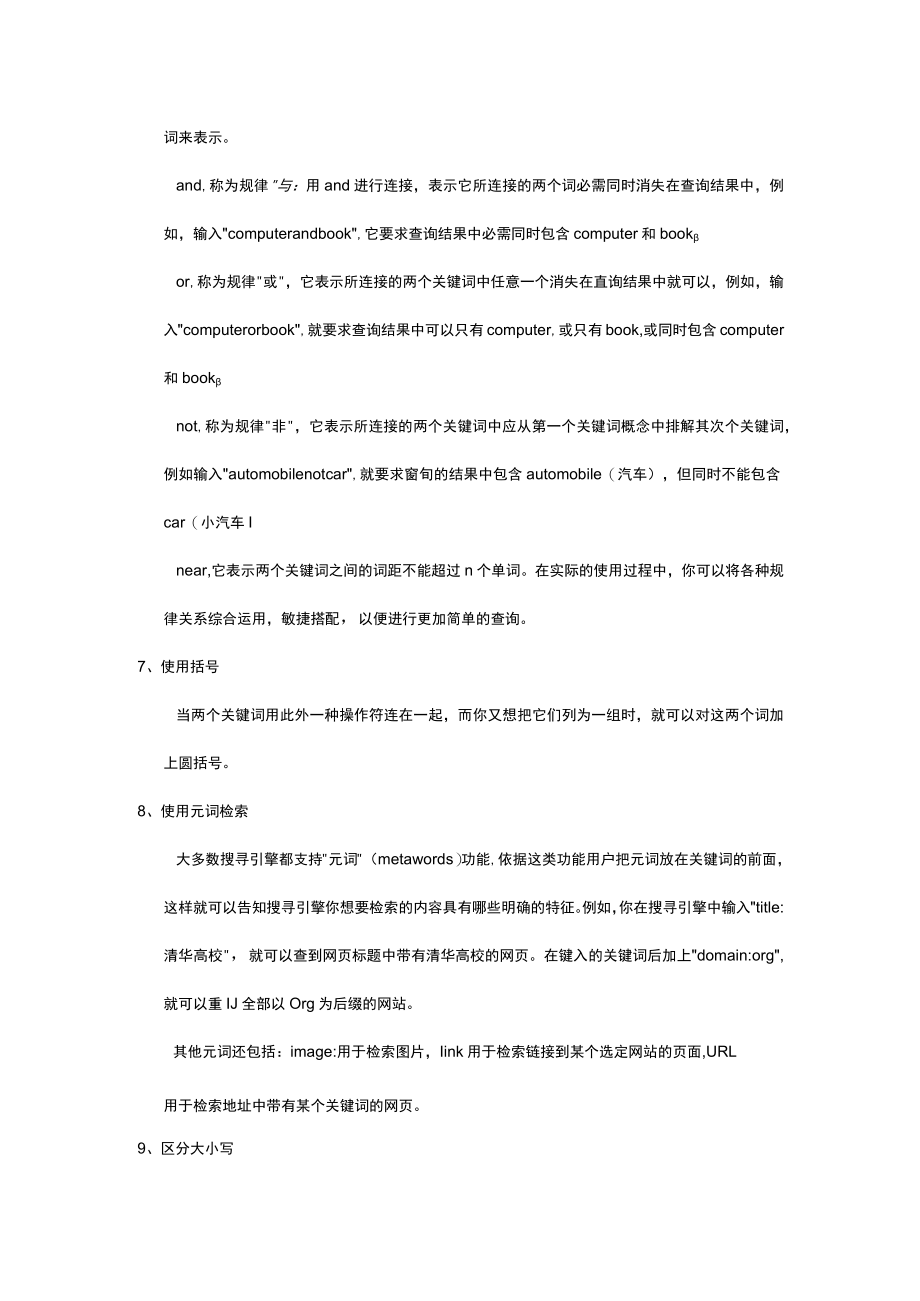 高级搜索的几种方法.docx_第2页