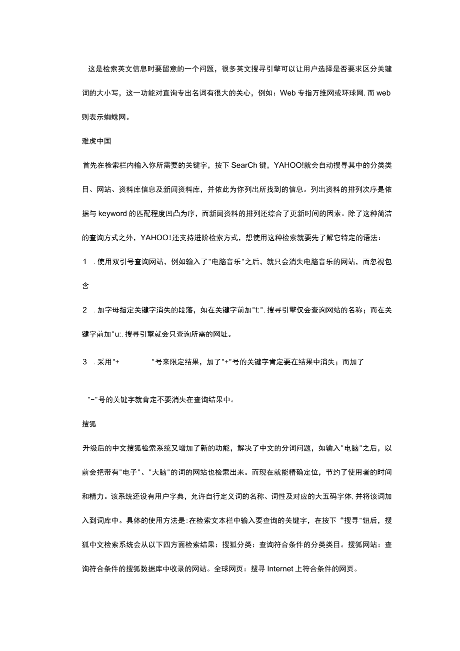 高级搜索的几种方法.docx_第3页