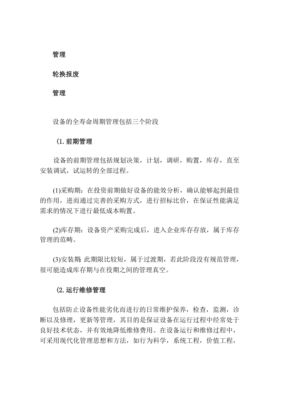 设备全寿命周期管理系统.docx_第3页